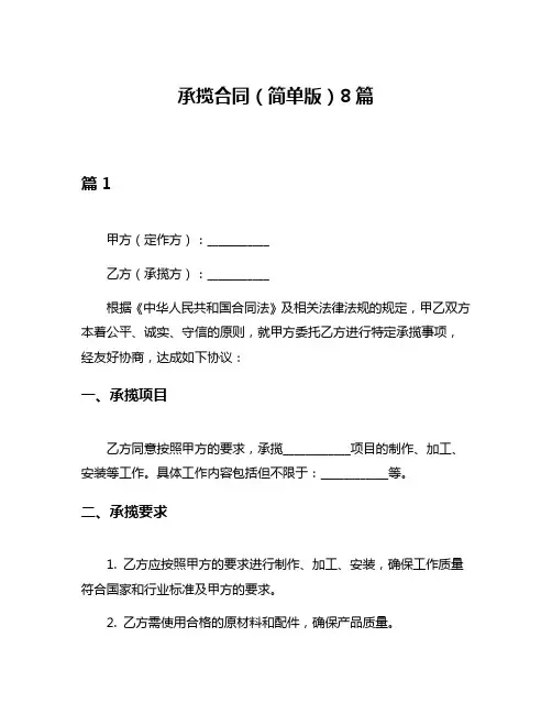承揽合同(简单版)8篇