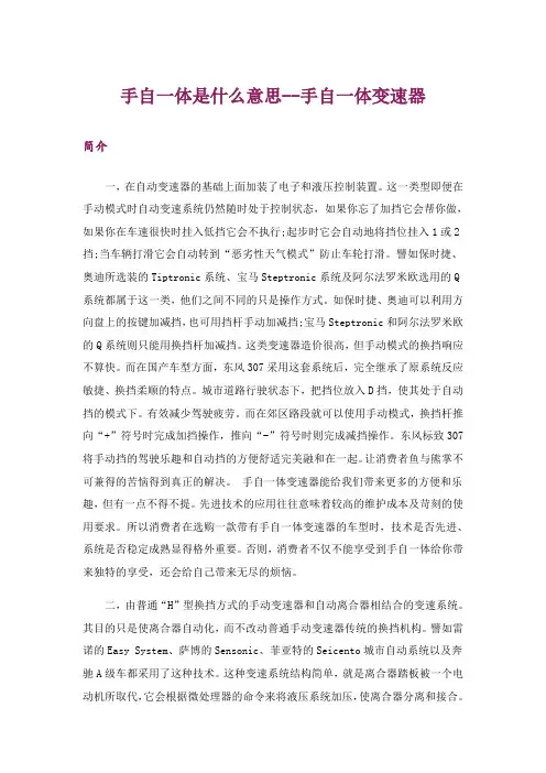 手自一体是什么意思--手自一体变速器