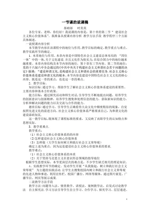 一节课的说课稿