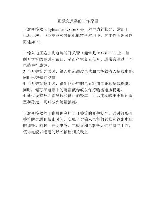 正激变换器的工作原理