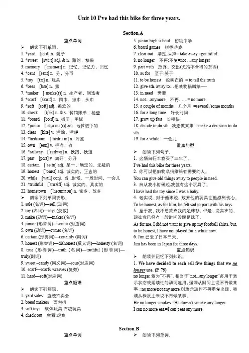 人教版八年级英语下册Unit 10 晨读本