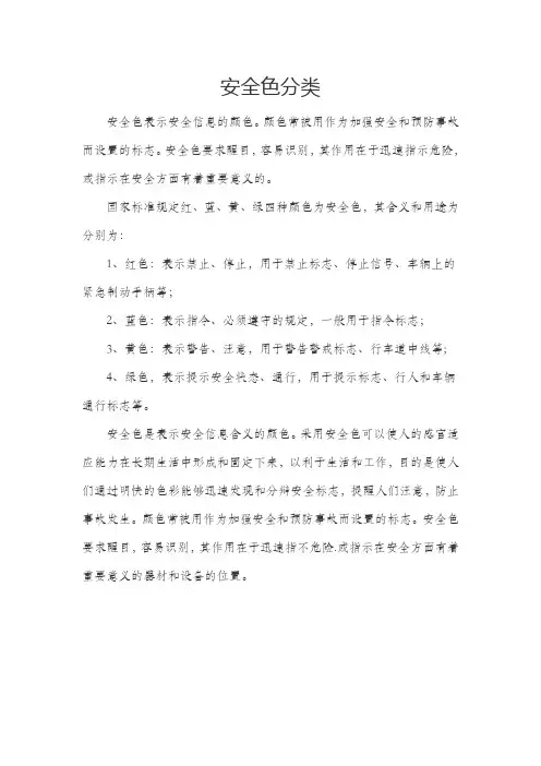 安全色分类