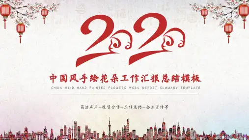 中国风工作汇报总结PPT模板