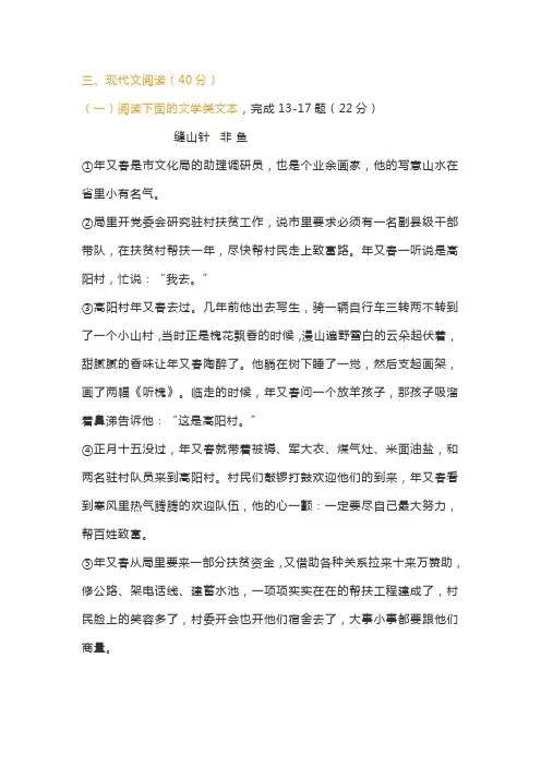 文学类文本非鱼《缝山针》阅读练习及答案