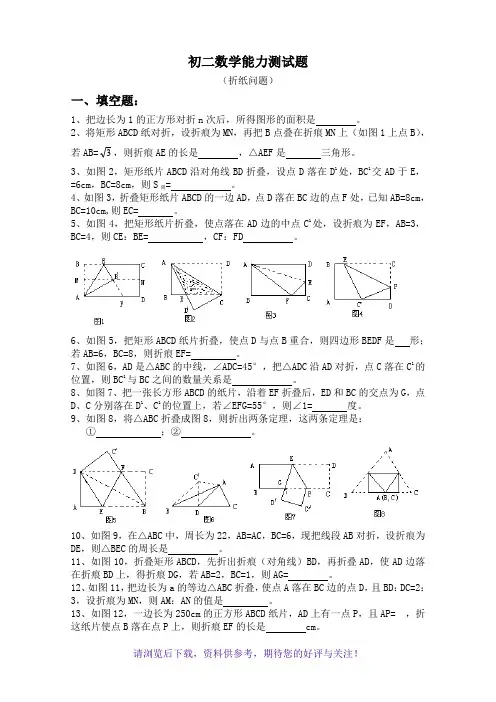 初二数学能力测试题(折纸问题)