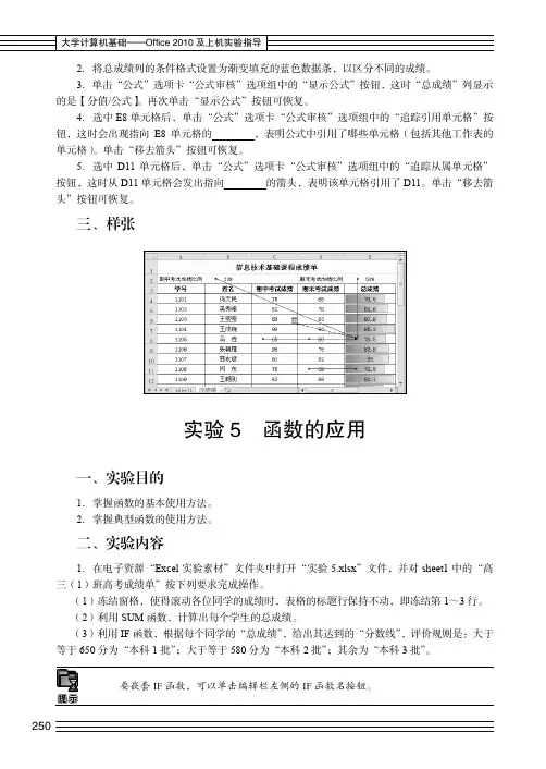 实验5  函数的应用_大学计算机基础——office 2010及上机实验指导_[共3页]