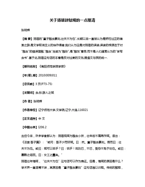 关于扬雄辞赋观的一点厘清
