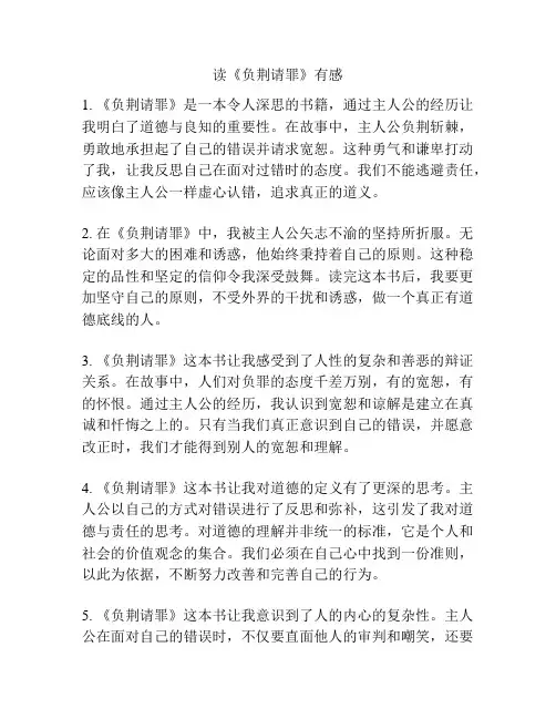 读《负荆请罪》有感