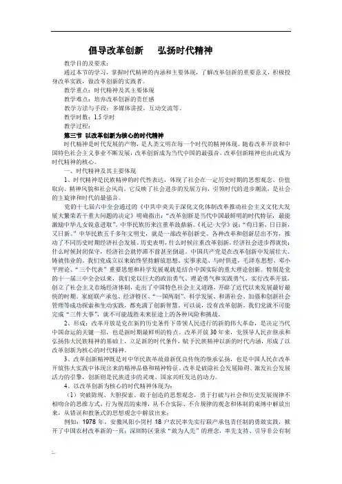 倡导改革创新   弘扬时代精神