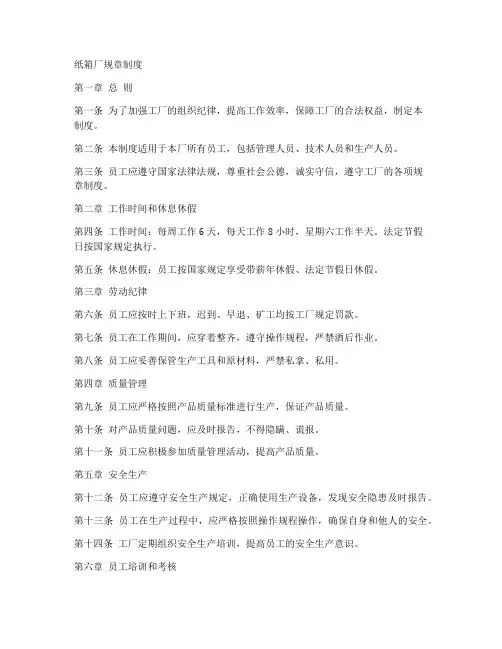 纸箱厂的规章制度
