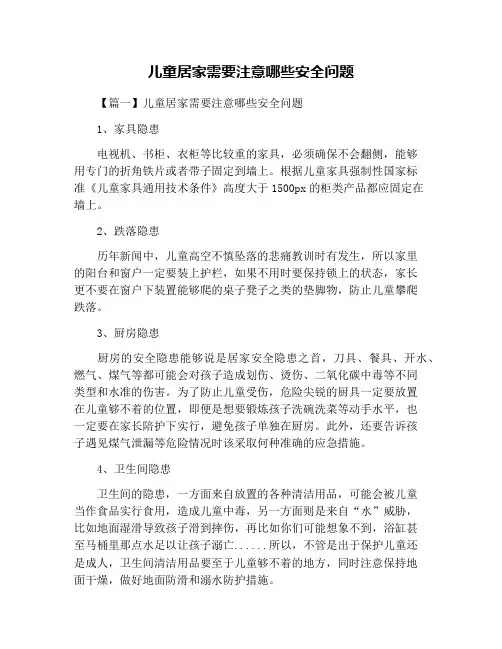 儿童居家需要注意哪些安全问题