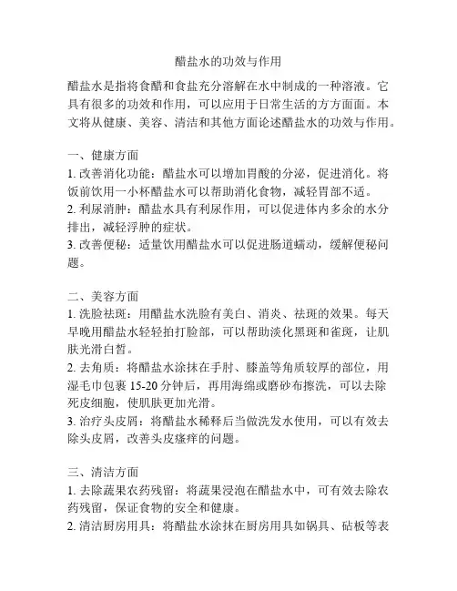 醋盐水的功效与作用
