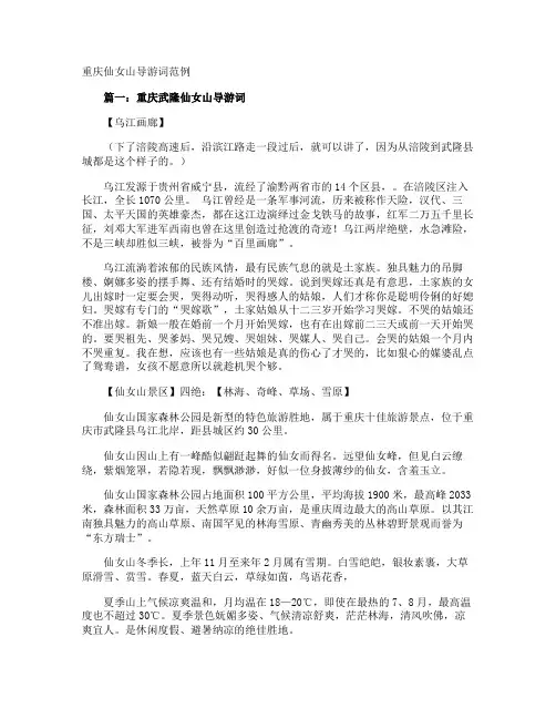 重庆仙女山导游词