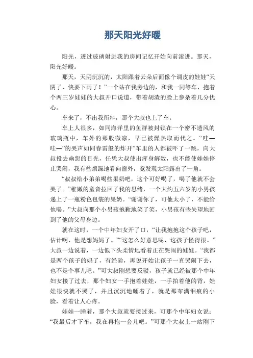 中学生满分作文精选：那天阳光好暖