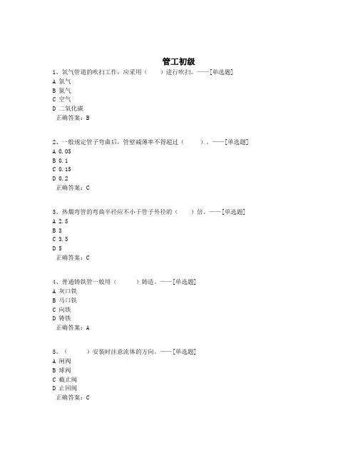 管工初级题库(317道)