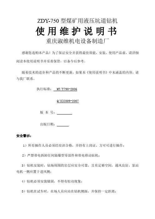 ZDY 说明书