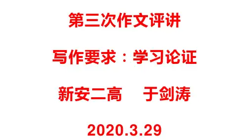 第三次作文评讲