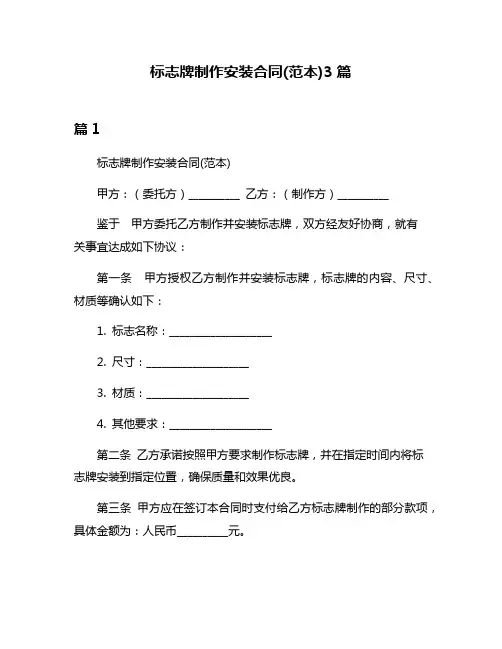 标志牌制作安装合同(范本)3篇