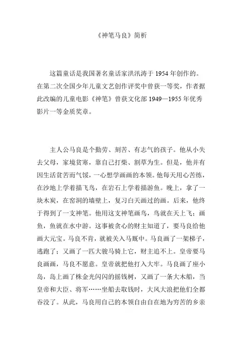《神笔马良》简析