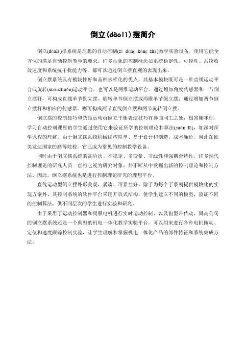 附-倒立摆简介与模型