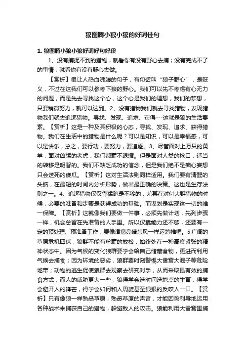 狼图腾小狼小狼的好词佳句