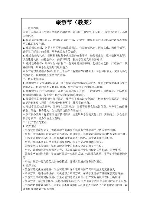 旅游节(教案)