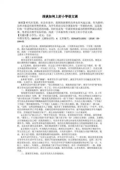 浅谈如何上好小学语文课