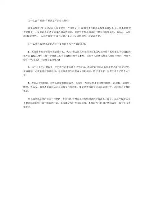 为什么会有狐臭