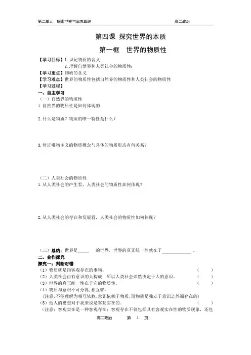 高二政治第二单元  探索世界与追求真理第四课 探究世界的本质导学案