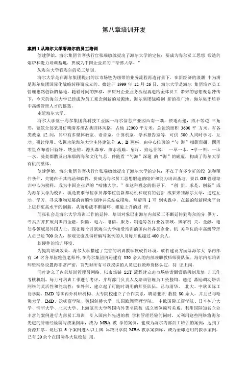 管理课件第八章培训开发.doc