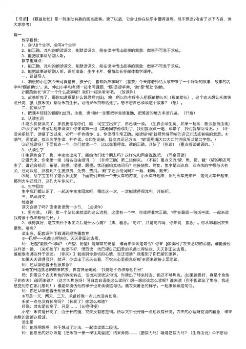 部编本二年级语文下册《揠苗助长》教案【三篇】