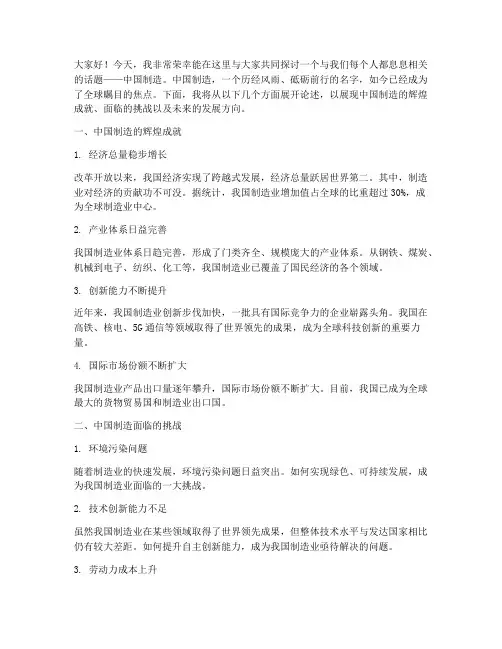 以中国制造的演讲稿范文