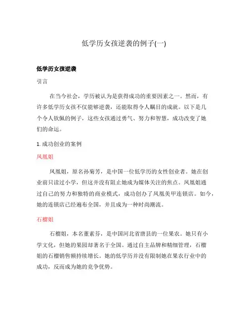 低学历女孩逆袭的例子(一)