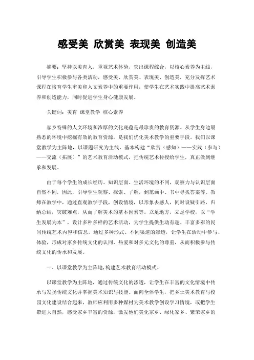 感受美欣赏美表现美创造美
