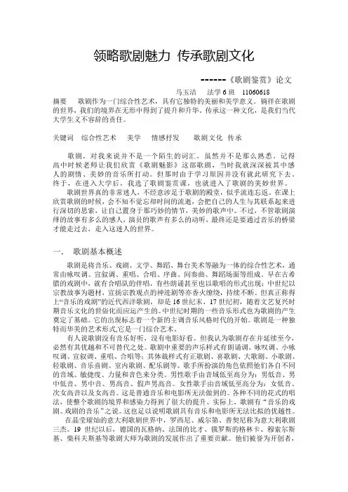 歌剧论文