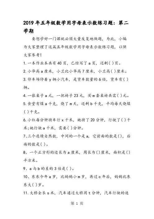 五年级数学用字母表示数练习题：第二学期