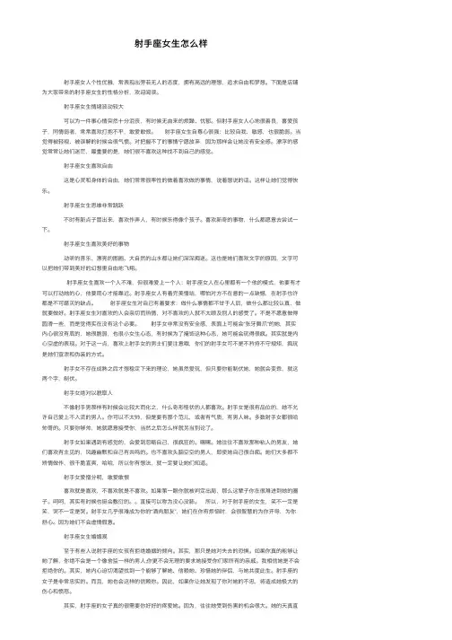 射手座女生怎么样
