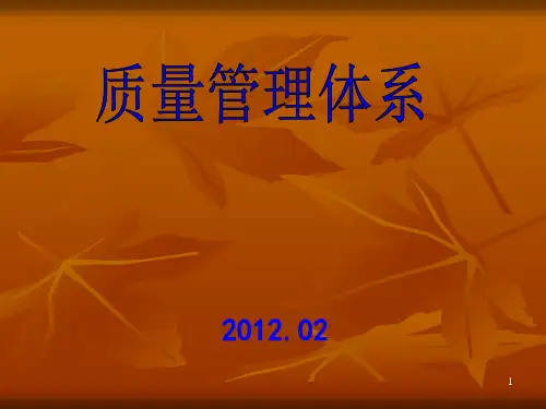 GMP质量管理体系PPT课件