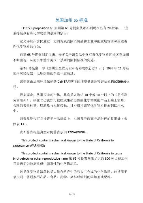 美国加州65标准