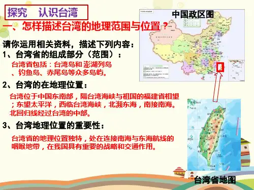 走进台湾完整版课件