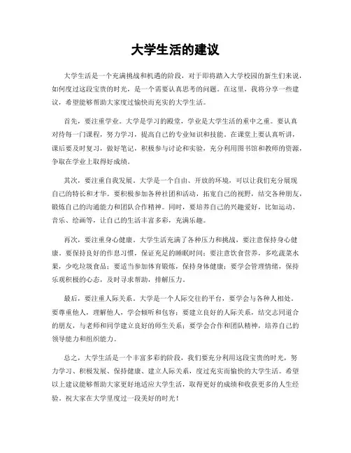 大学生活的建议