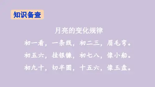 统编版小学一年级上册语文 第一组课文《小小的船》优质课件