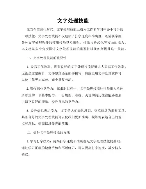 文字处理技能