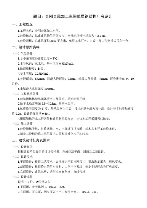单层钢结构厂房设计