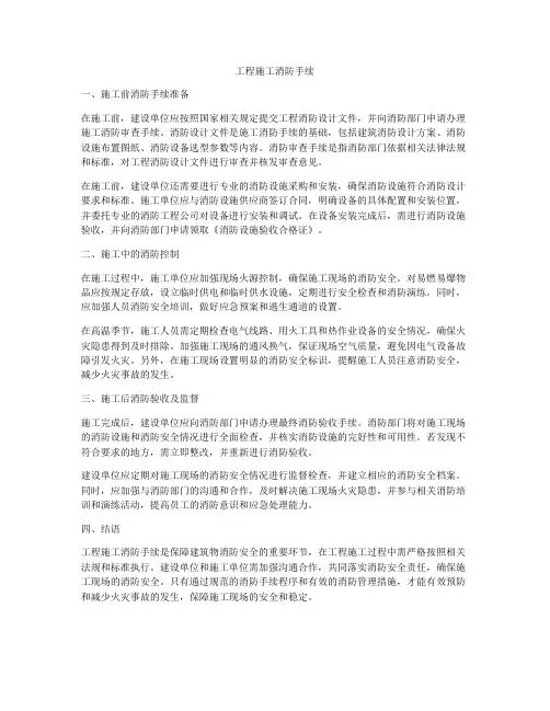 工程施工消防手续