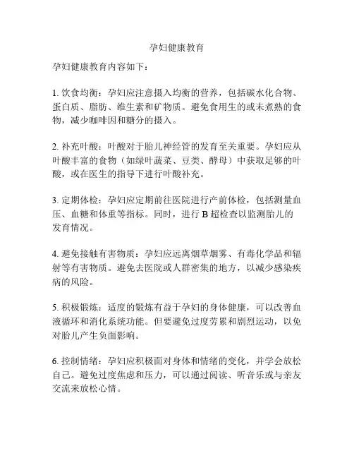 孕妇健康教育