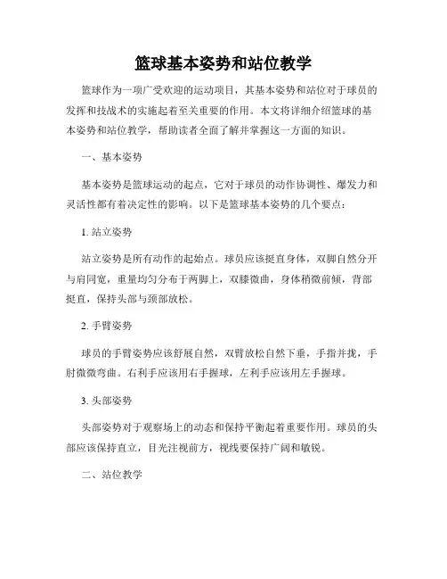 篮球基本姿势和站位教学