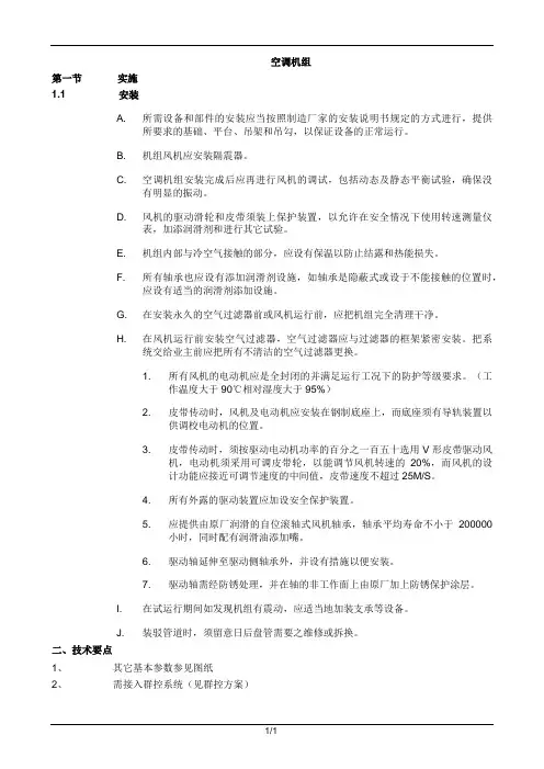空调机组技术规格书