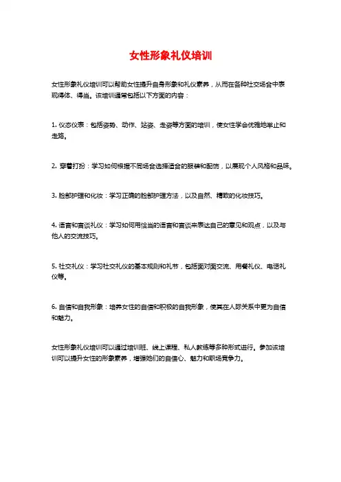 女性形象礼仪培训
