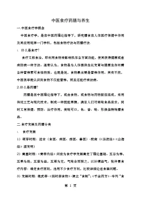 中医食疗药膳的与养生